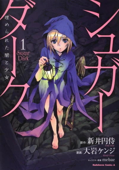 Sugar Dark: Umerareta Yami to Shōjo (2010) - Series 