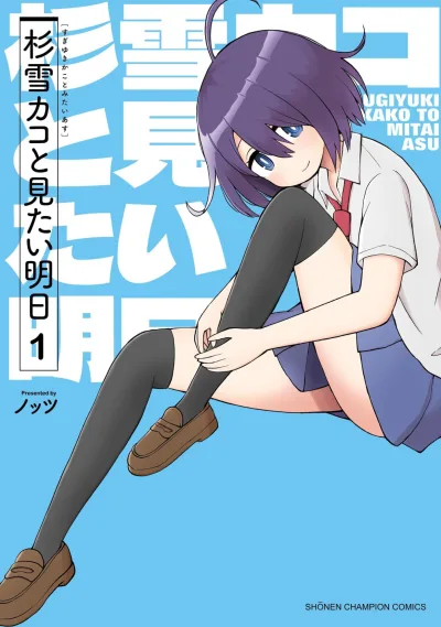 Sugiyuki Kako to Mitai Asu (2025) - Series 