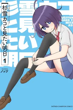 Sugiyuki Kako to Mitai Asu