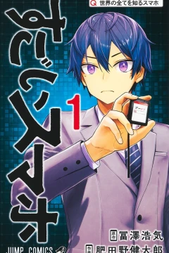 Sugoi Smapho
