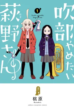 Suibu Yametai Hagino-san