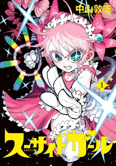 Suicide Girl (2020) - Series 