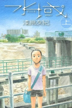 Suiiki