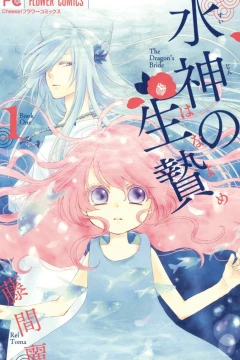 Suijin no Hanayome