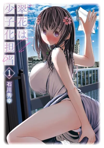 Suika wa Shōshika Tantō (2024) - Series 