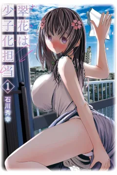 Suika wa Shōshika Tantō