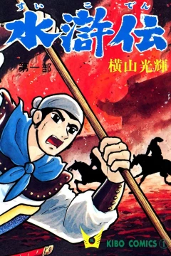 Suikoden
