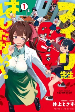 Suiri Sensei, Hashitanai!