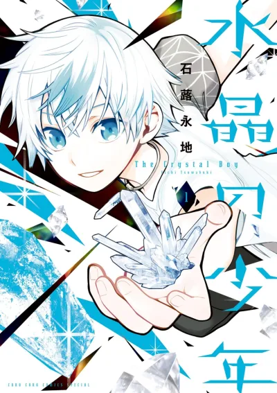 Suishō no Shōnen (2023) - Series 