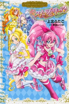 Suite PreCure♪