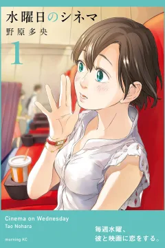 Suiyōbi no Cinema