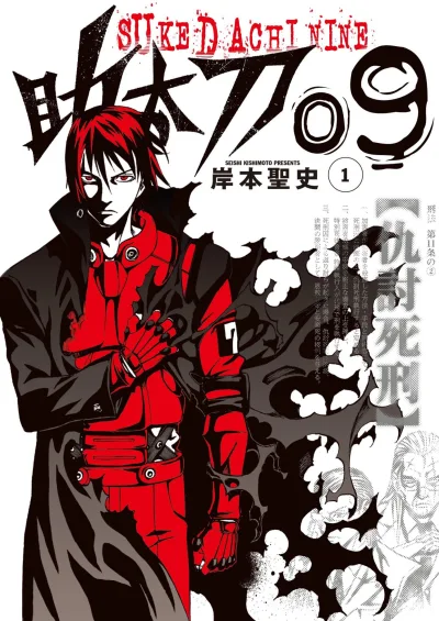 Sukedachi Nine (2015) - Series 