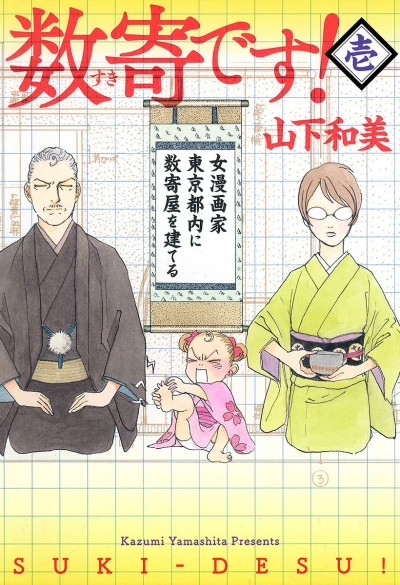 Suki-Desu! (2011) - Series 