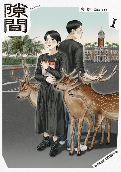 Sukima (2025) - Series 