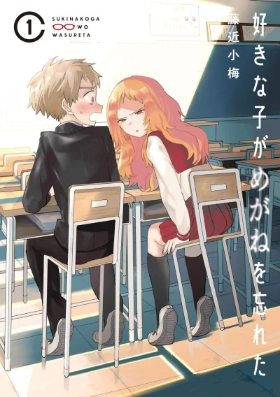 Sukinako ga Megane wo Wasureta (2019) - Series 