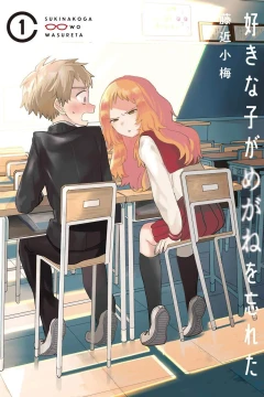Sukinako ga Megane wo Wasureta
