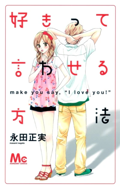 Sukitte Iwaseru Hōhō (2009) - Series 