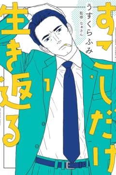 Sukoshi Dake Ikikaeru