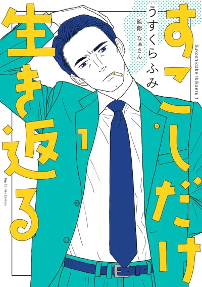 Sukoshi Dake Ikikaeru (2023) - Series 
