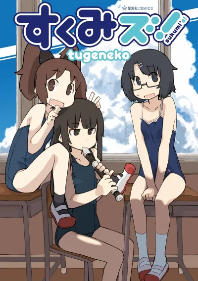 Sukumi's! (2013) - Series 