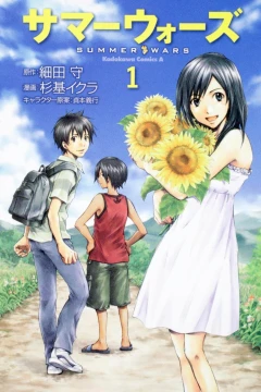 Summer Wars