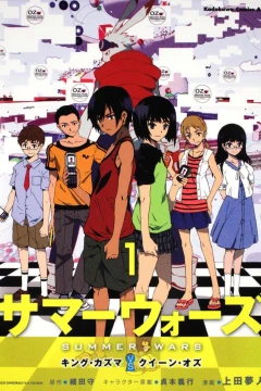 Summer Wars: King Kazma vs Queen Oz