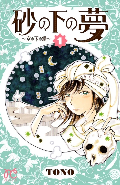 Suna no Shita Yume: Sora no Shita no Midori (2014) - Series 