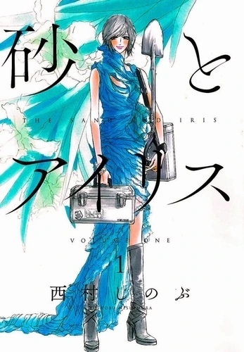 Suna to Iris (2013) - Series 