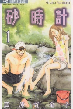 Sunadokei