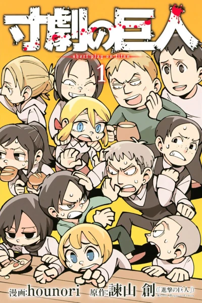 Sungeki no Kyojin (2014) - Series 