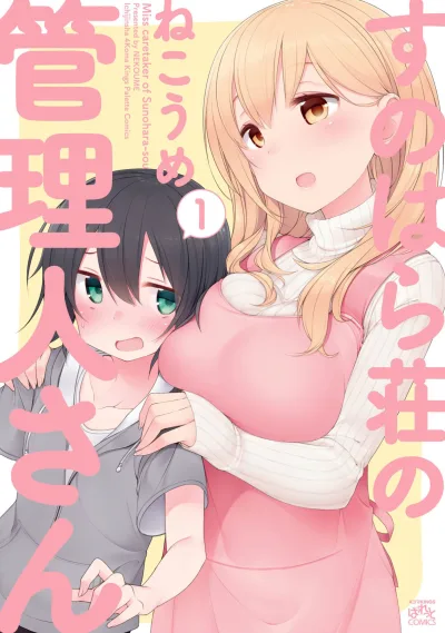 Sunohara-sou no Kanrinin-san (2015) - Series 