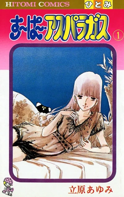 Super Asparagus (1982) - Series 