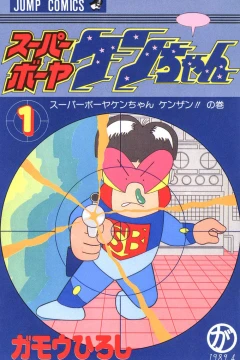 Super Bōyaken-chan