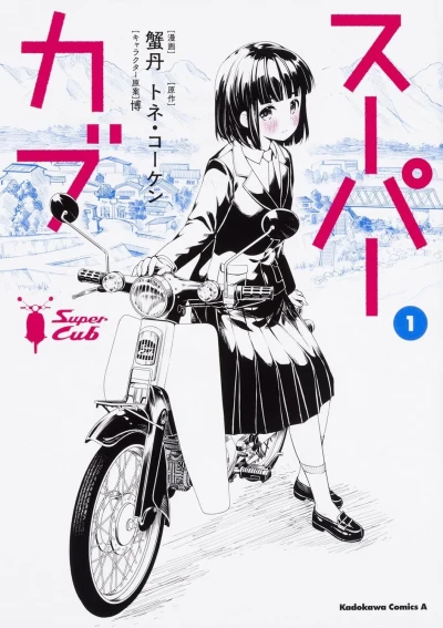 Super Cub (2018) - Series 