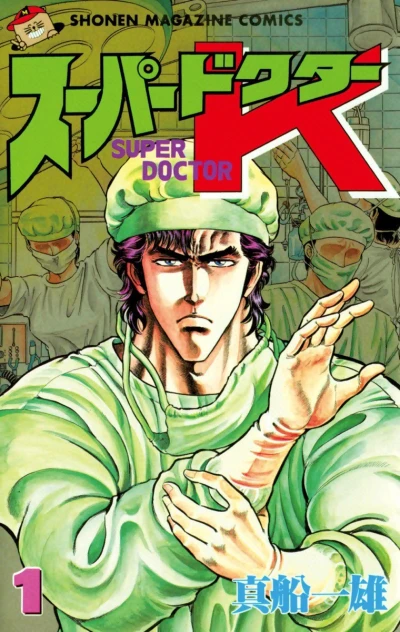 Super Doctor K (1988) - Series 