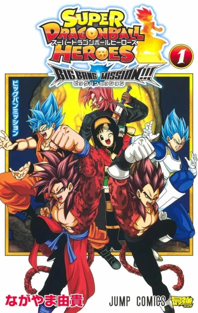 Super Dragon Ball Heroes: Big Bang Mission!!! (2020) - Series 
