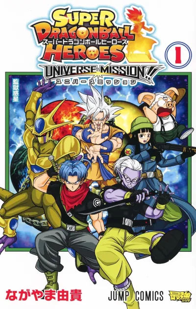 Super Dragon Ball Heroes: Universe Mission!! (2019) - Series 