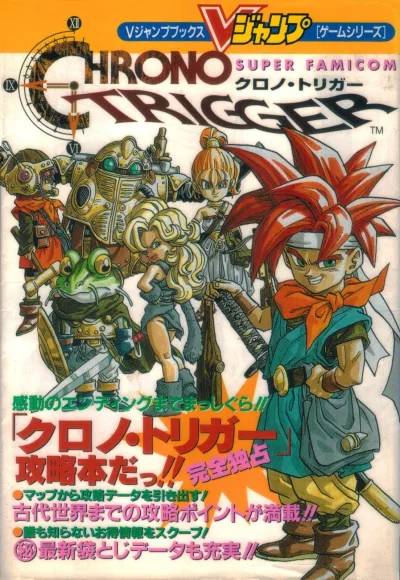 Super Famicom Chrono Trigger (1995) - Series 