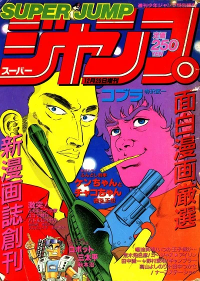 Super Jump (1986) - Series 