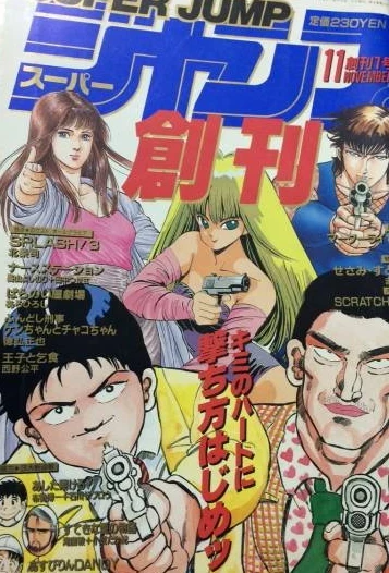 Super Jump (1988) - Series 