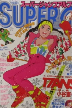 Super Jump α