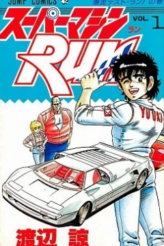 Super Machine Run