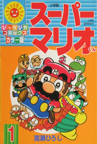 Super Mario-Kun (2004) - Series 