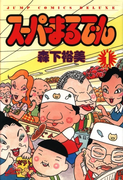 Super Maruden (1998) - Series 