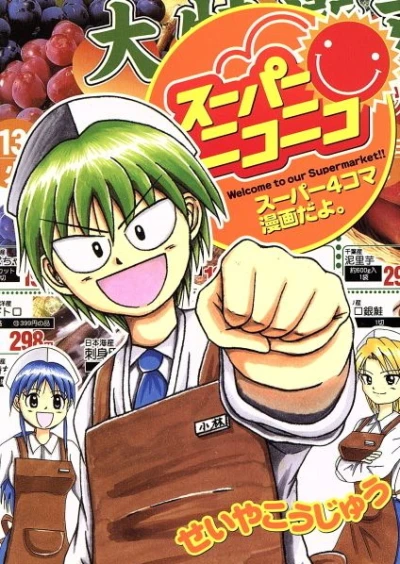Super Niconico (2005) - Series 