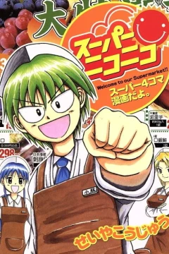 Super Niconico