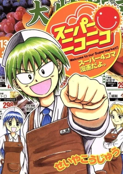 Super Niconico (2005) - Series 