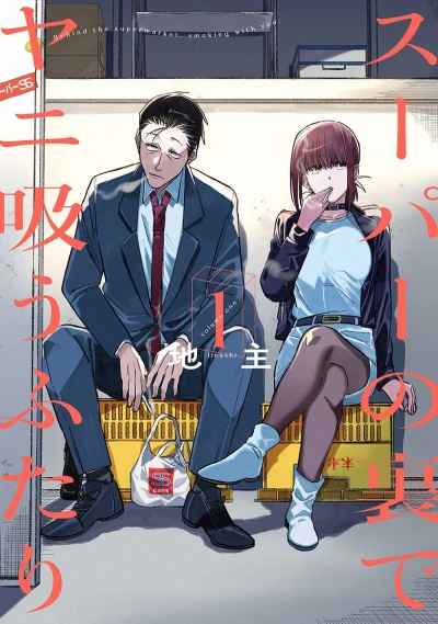 Super no Ura de Yani Suu Futari (2022) - Series 