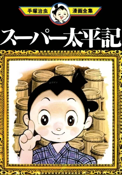 Super Taiheiki (1978) - Series 