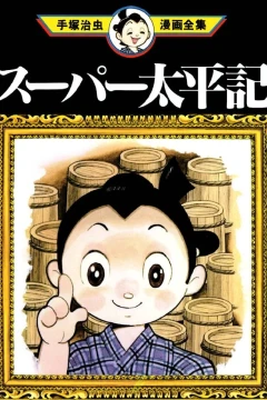Super Taiheiki